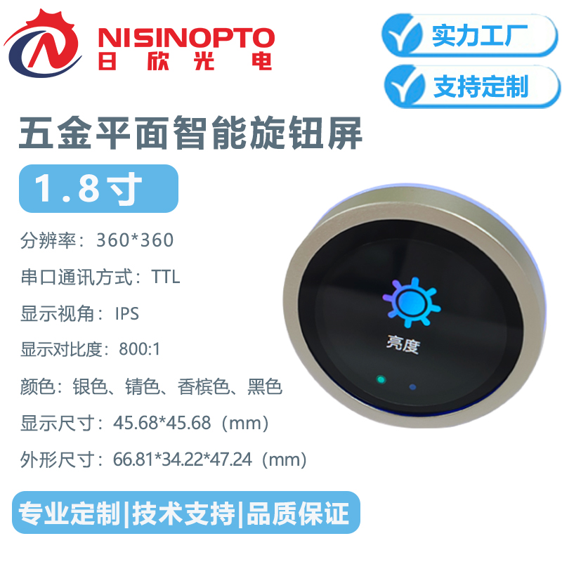 1.8寸360*360智能旋钮屏五金平面旋钮